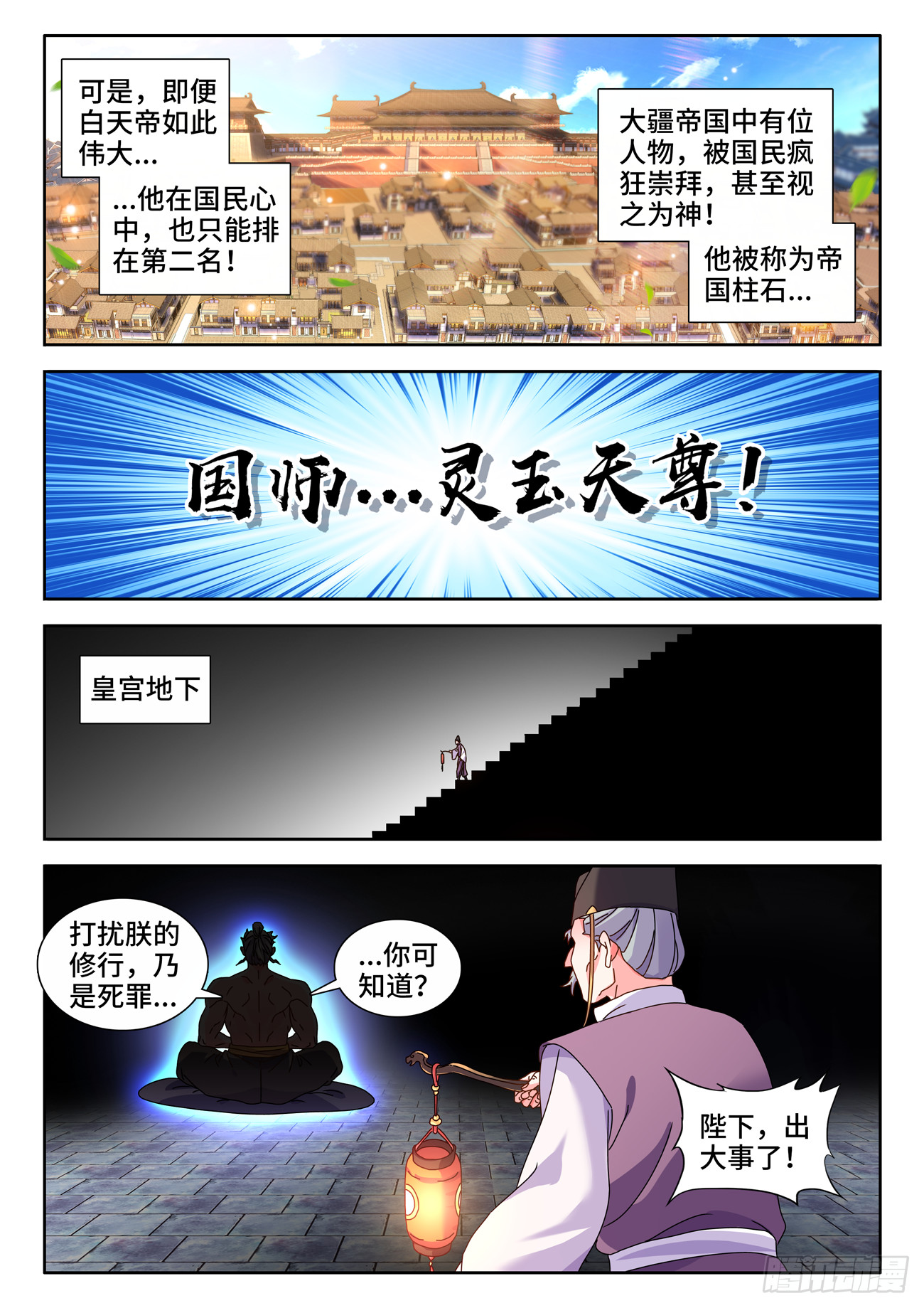 我的天劫女友漫画免费阅读下拉式漫画,730、白天帝1图