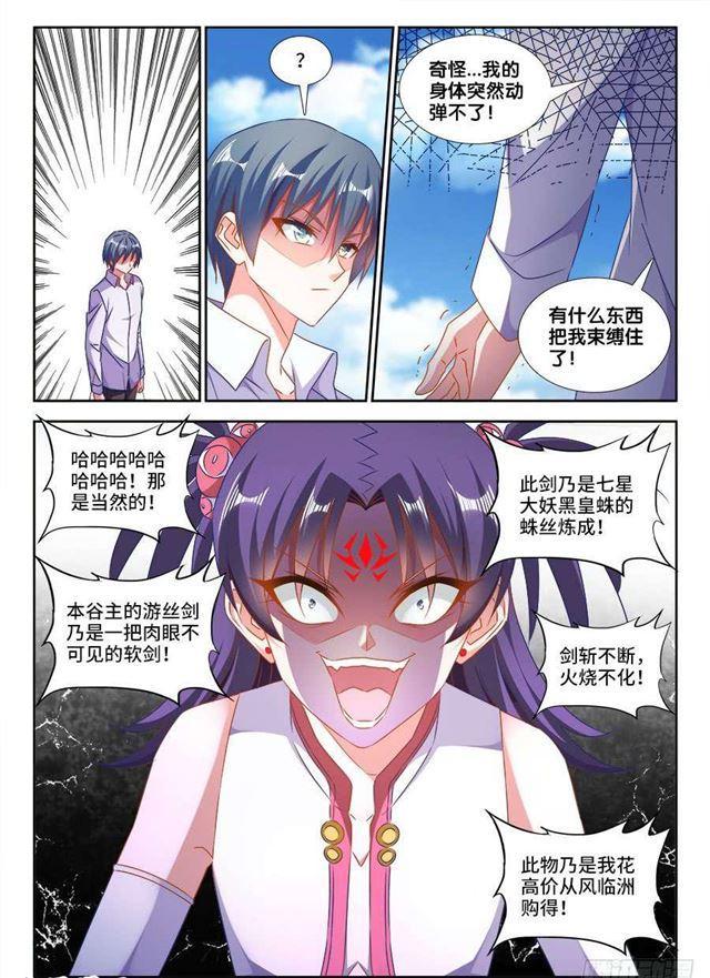 我的天劫女友视频漫画,416、真身2图