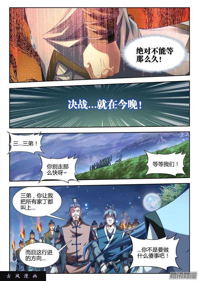 我的天劫女友动漫第一季在线观看樱花漫画,303、除魔卫道1图