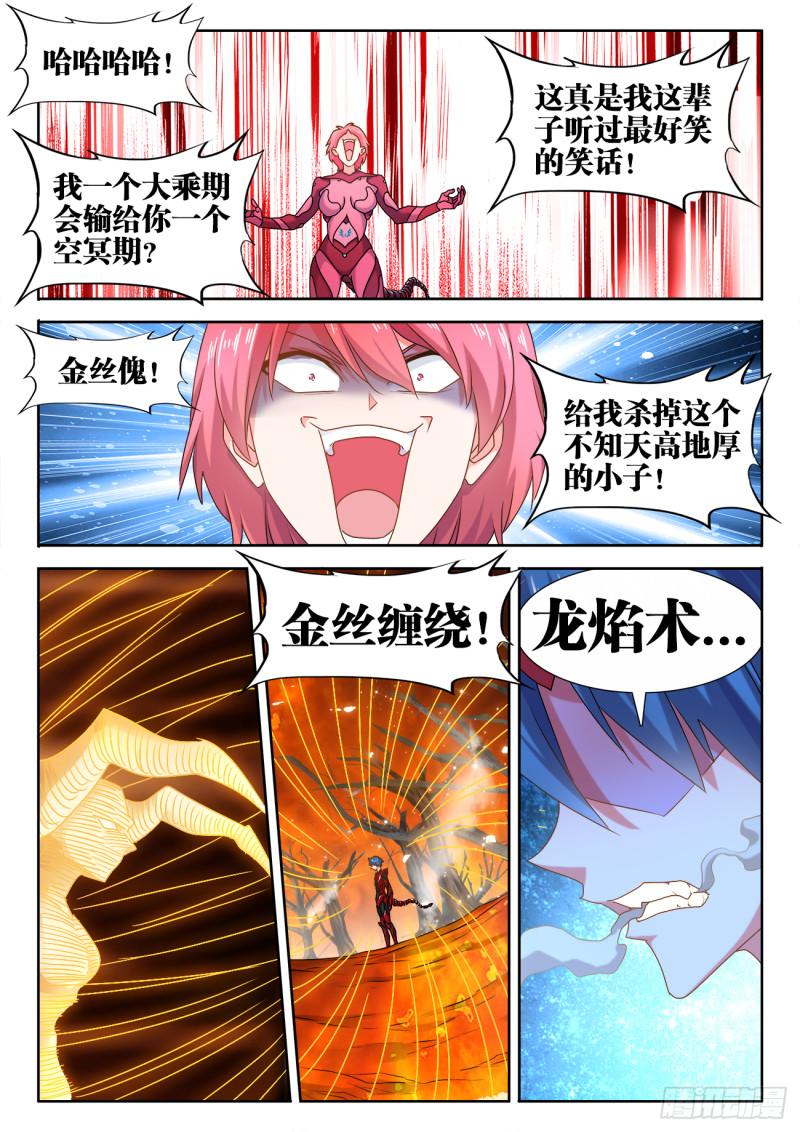 我的天劫女友漫画,576、金丝傀2图