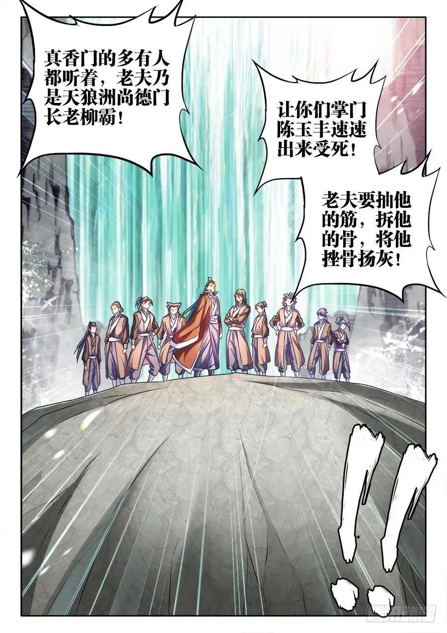 我的天劫女友免费阅读下拉式漫画,464、侵犯2图