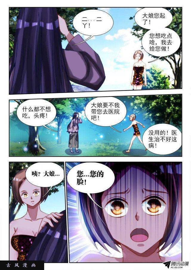 我的天劫女友免费阅读下拉式六漫画奇漫屋漫画,68、脸2图