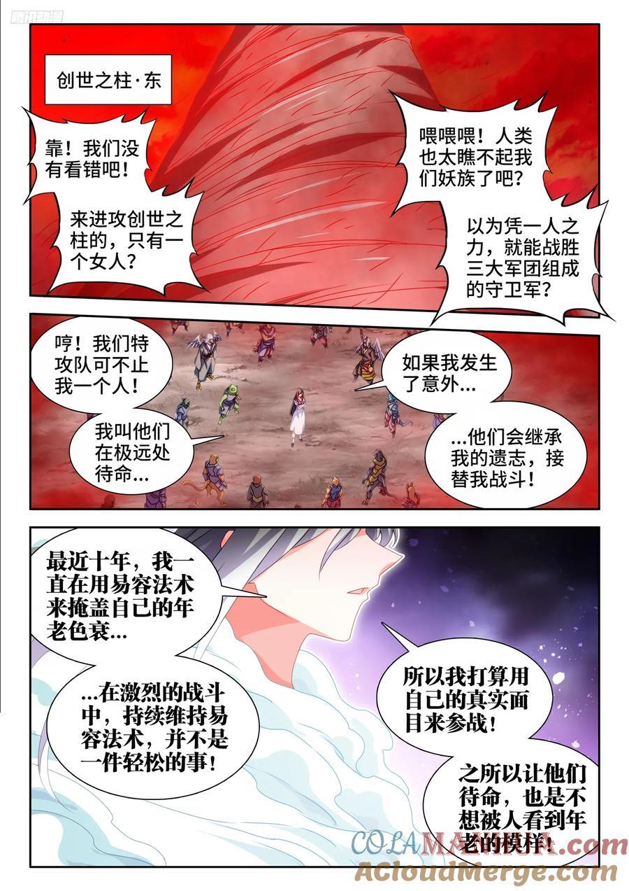 我的天劫女友1季全漫画,803、进攻1图