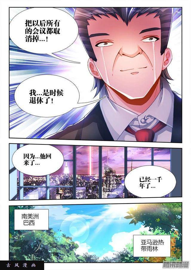 我的天劫女友漫画,195、出发！1图