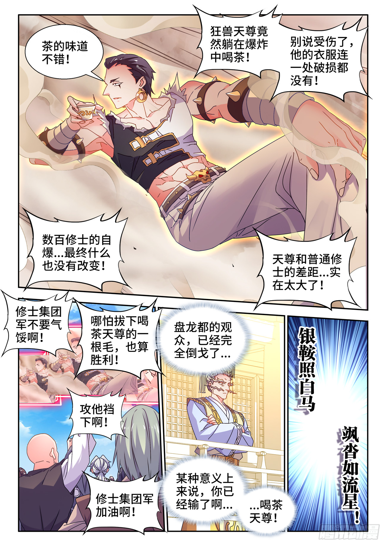 我的天劫女友动漫免费漫画,745、唯一的太阳2图