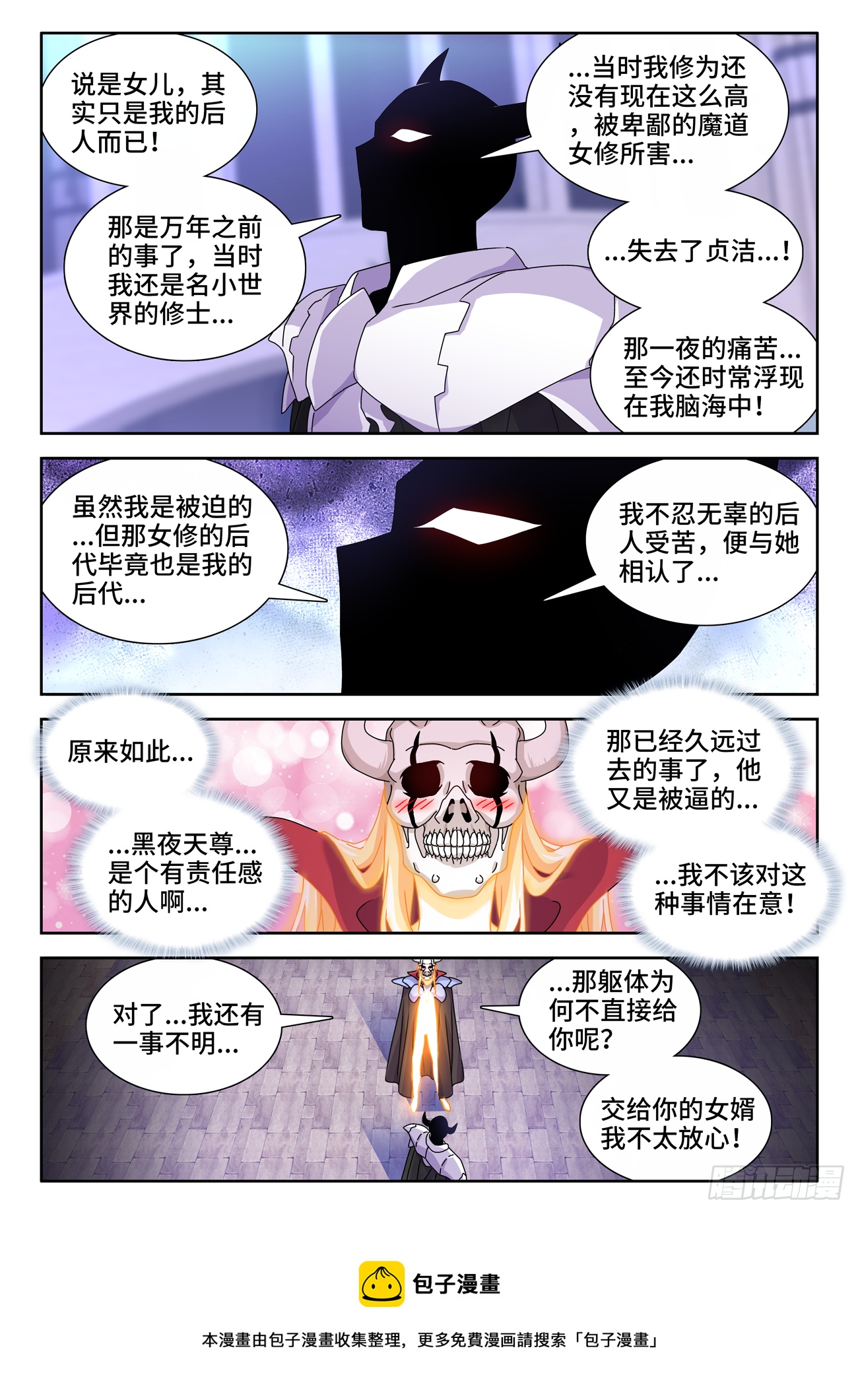 我的天劫女友2漫画,701、陷阱1图