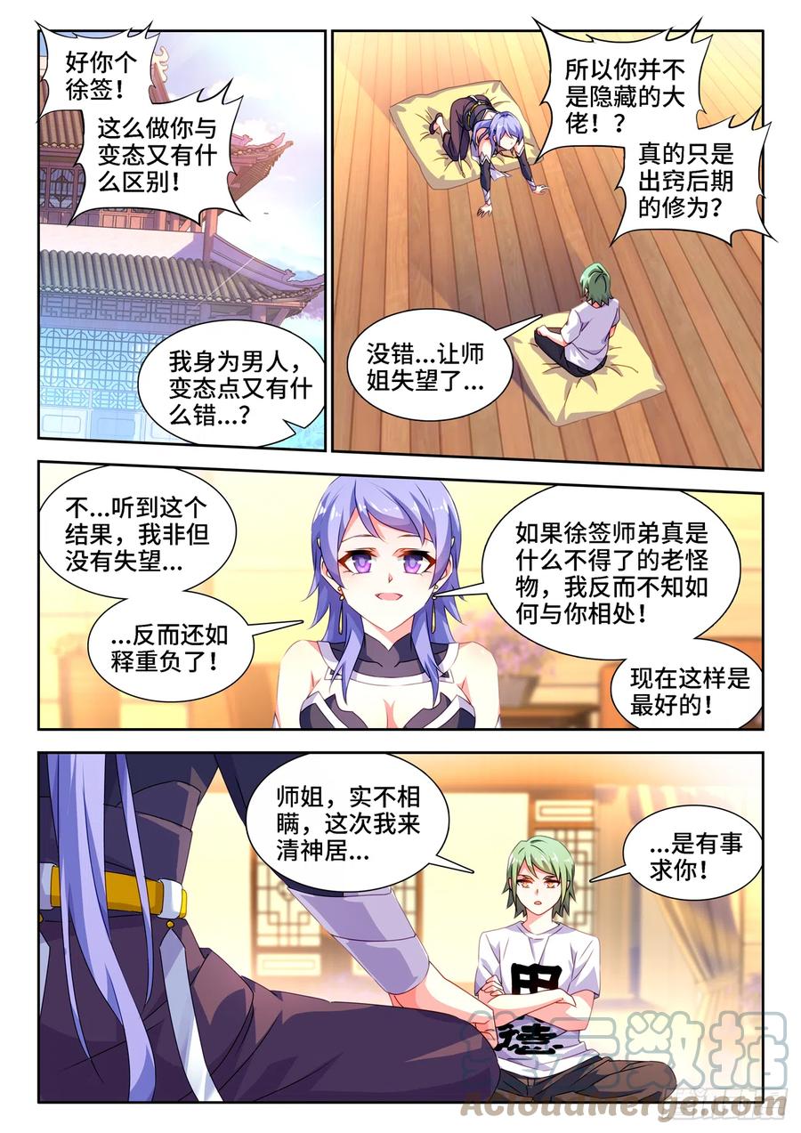 我的天劫女友哔哩哔哩动画漫画,672、寻血猎犬2图