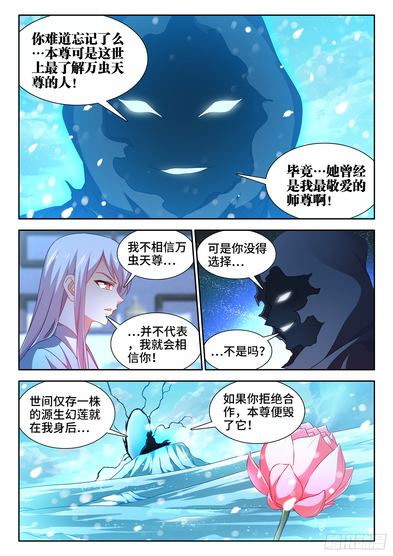 我的天劫女友全集免费观看第二季漫画,677、没有选择2图