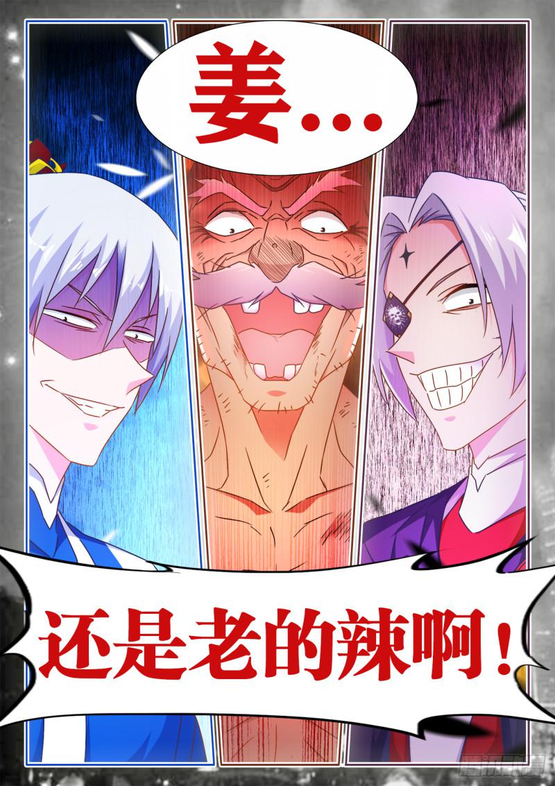 我的天劫女友漫画,553、夜观天象2图