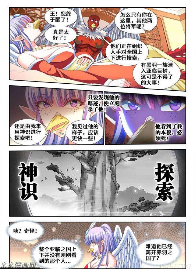 我的天劫女友第一季01漫画,352、提案通过1图