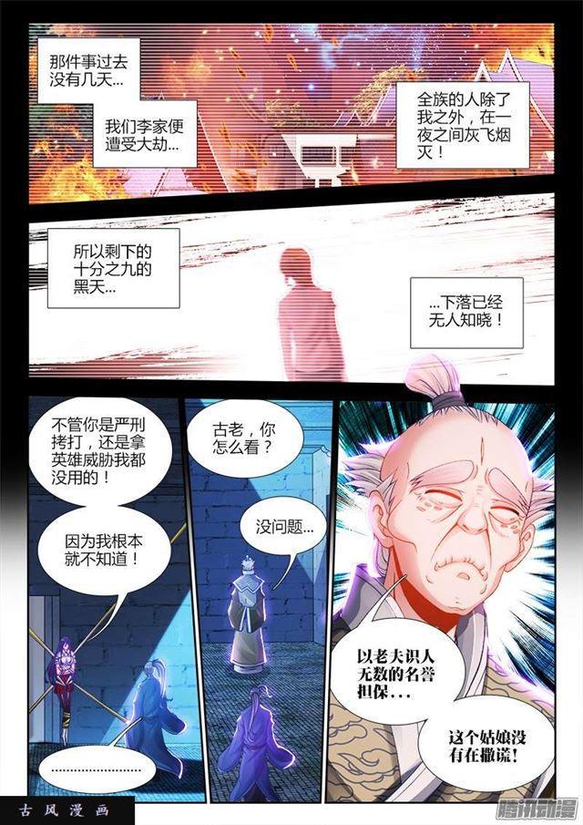 我的天劫女友在线观看漫画,207、行刑2图