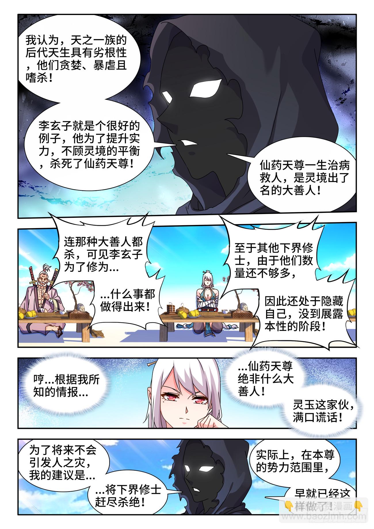 我的天劫女友漫画,704、出剑1图