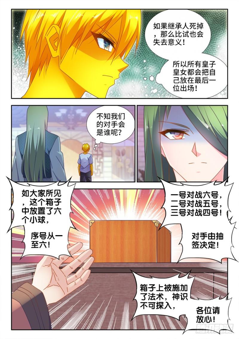 我的天劫女友漫画全集免费阅读下拉式6漫画漫画,489、灵热温泉2图