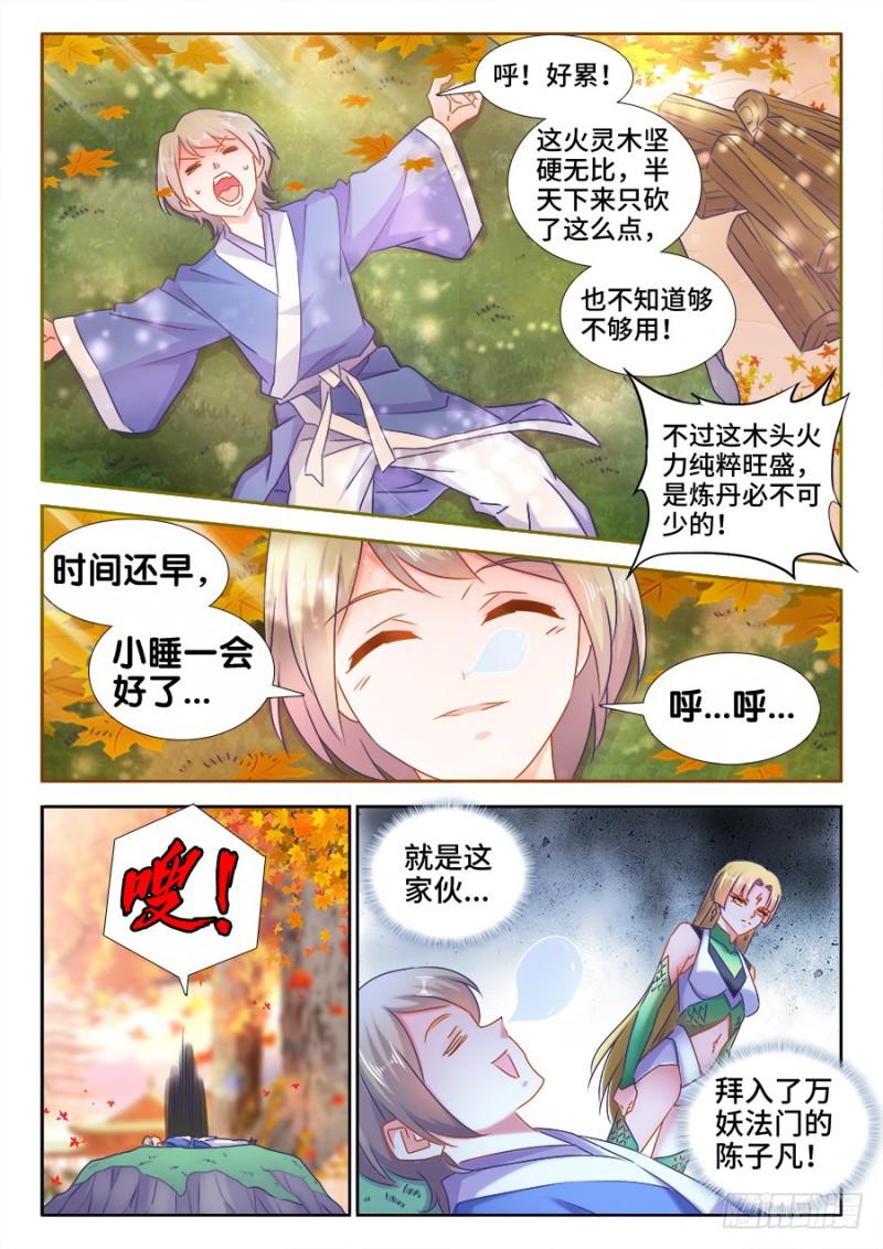 我的天劫女友1季全漫画,523、林芷1图