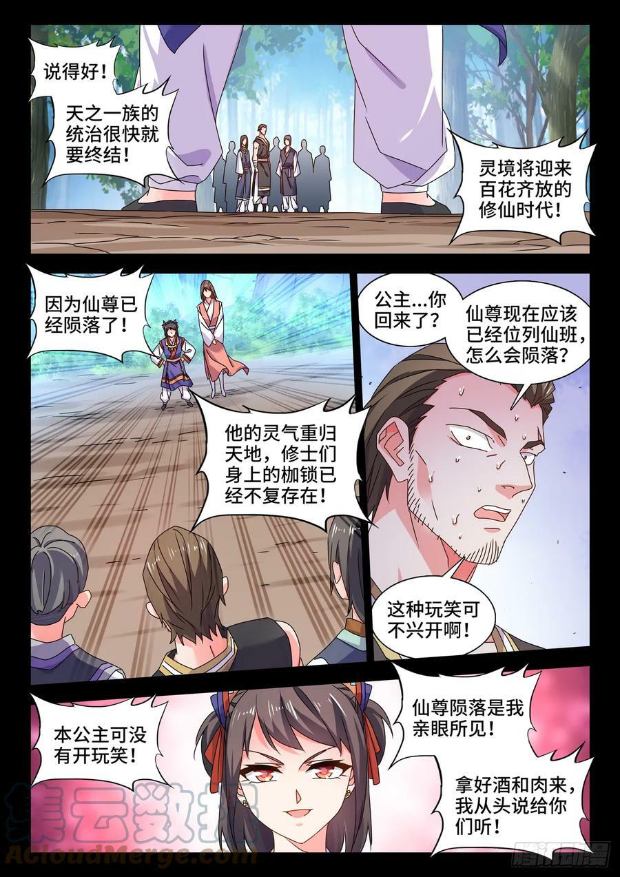 我的天劫女友漫画,775、蠕虫1图