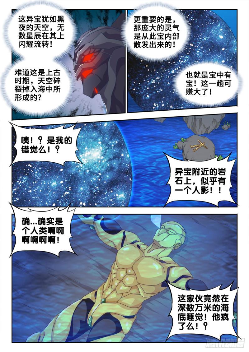 我的天劫女友免费阅读下拉式六漫画奇漫屋漫画,602、黑猩傀1图