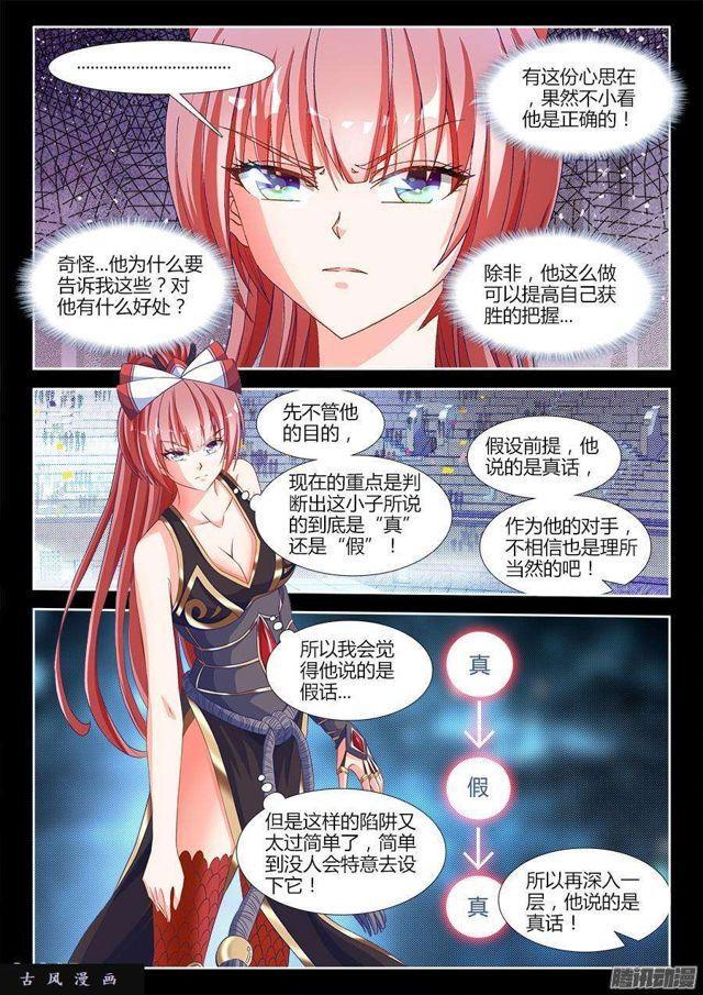 我的天劫女友漫画,322、思维博弈2图