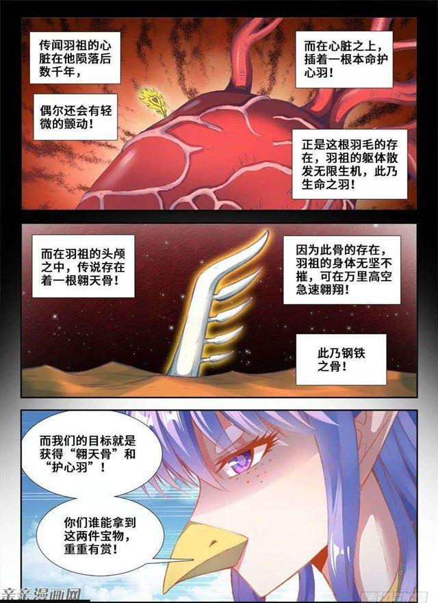 我的天劫女友樱花动漫第一季漫画,353、飞天战舰2图