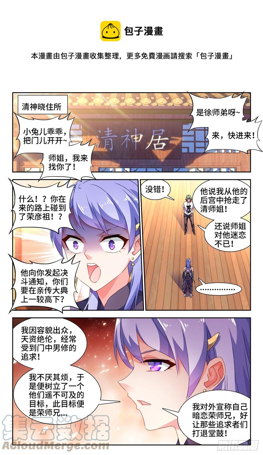 我的天劫女友漫画,664、扶门而出1图