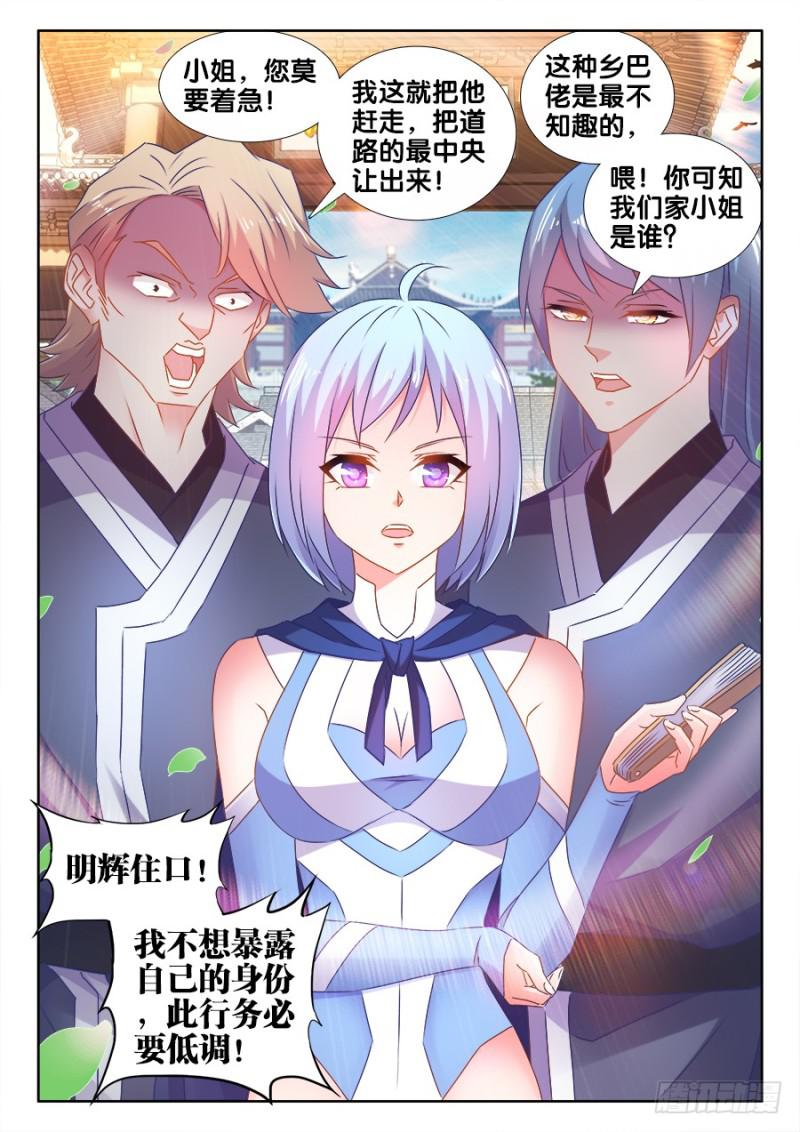 我的天劫女友漫画,511、姬家2图