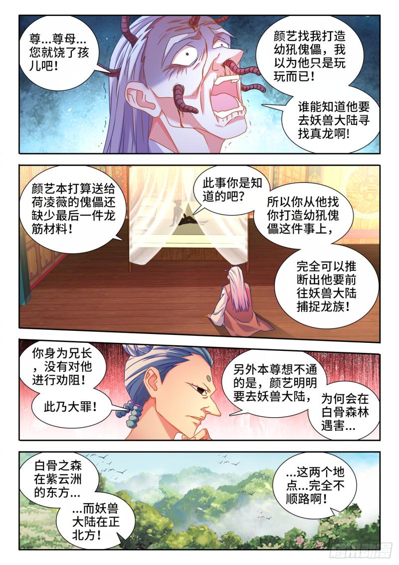 我的天劫女友漫画,578、推测2图