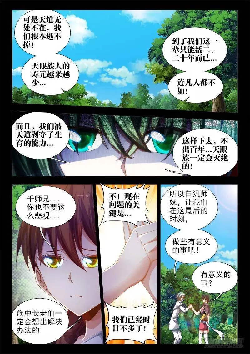 我的天劫女友全集免费观看动漫漫画,53、白泛师妹1图