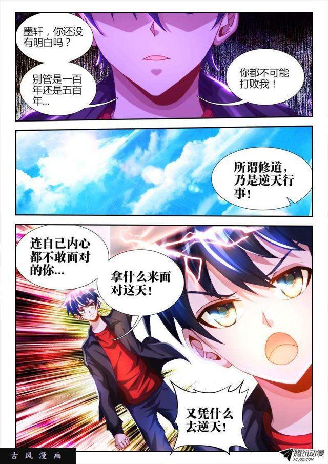 我的天劫女友漫画,104、你不配修仙！2图