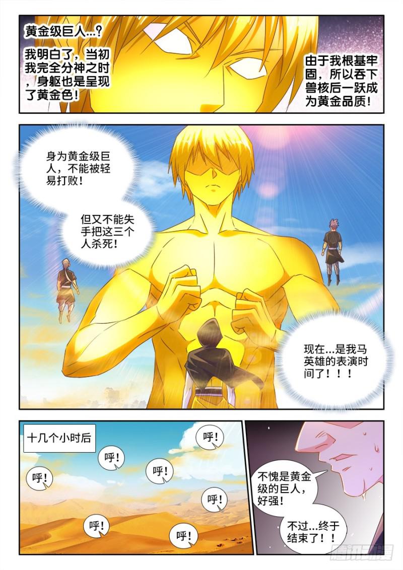 我的天劫女友漫画,471、黄金巨人2图