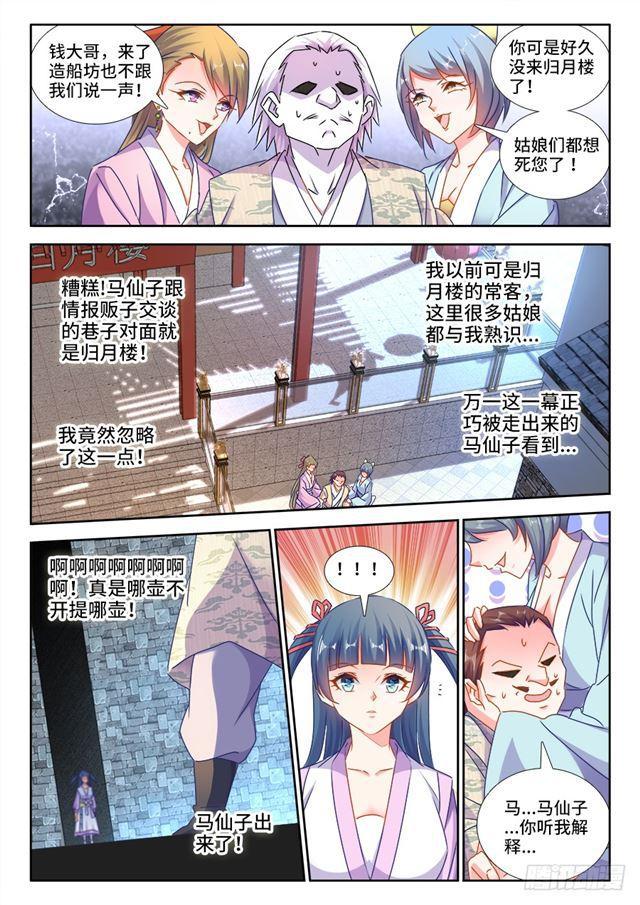 我的天劫女友免费阅读下拉式古风漫画漫画,431、又见面了！1图