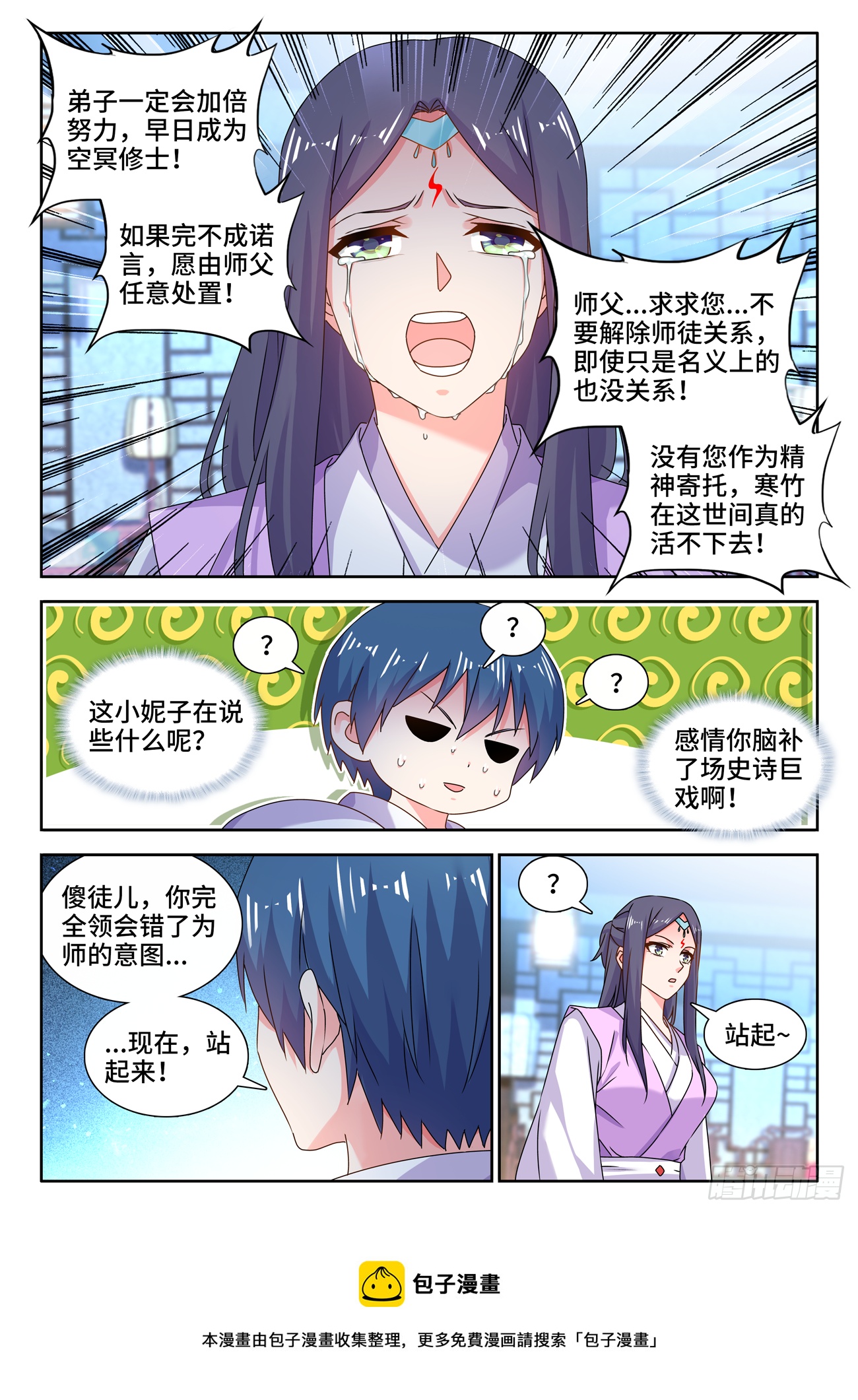 我的天劫女友漫画,697、共同的事业1图