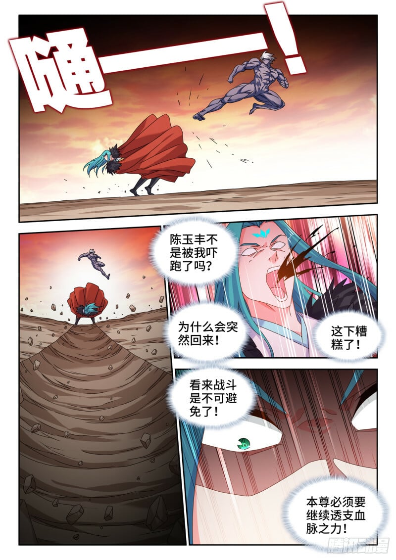 我的天劫女友漫画,788、血脉根基1图