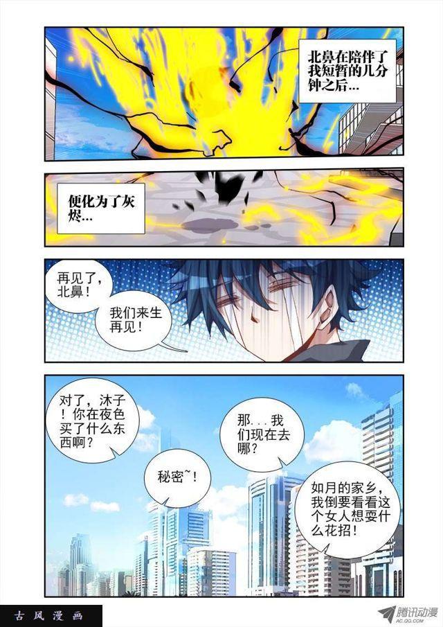 我的天劫女友漫画,23、安吉拉北鼻1图