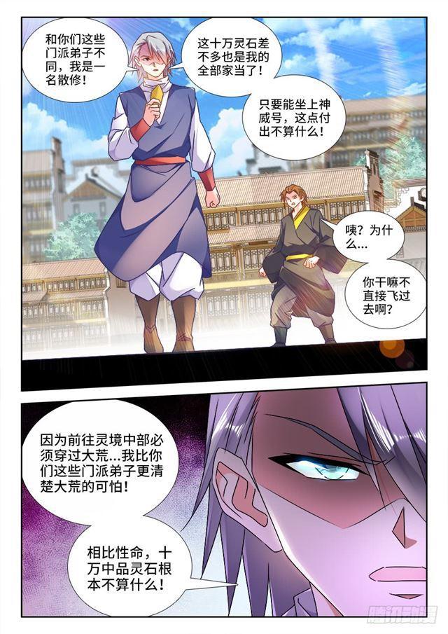 我的天劫女友免费观看漫画漫画,448、船票2图