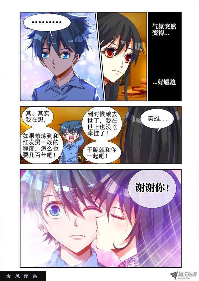 我的天劫女友真实身材漫画,20、未婚妻？2图