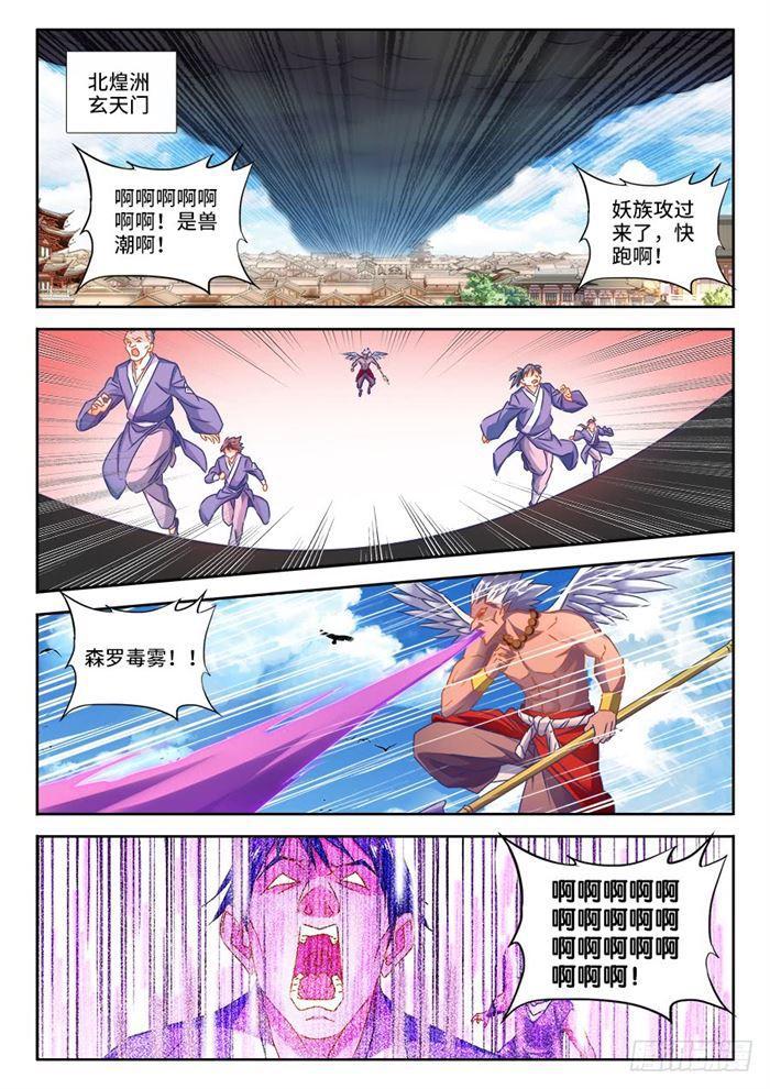 我的天劫女友漫画,434、虽远必诛1图