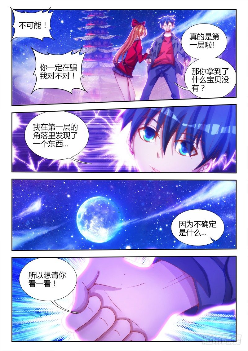 我的天劫女友第二季动漫漫画,81、丹碎2图