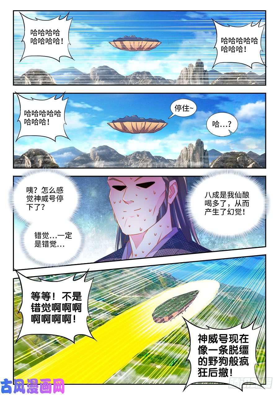 我的天劫女友哔哩哔哩动画漫画,457、后院失火2图