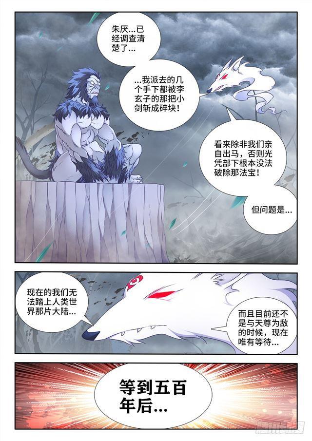 我的天劫女友全集免费观看动漫漫画,462、出发2图