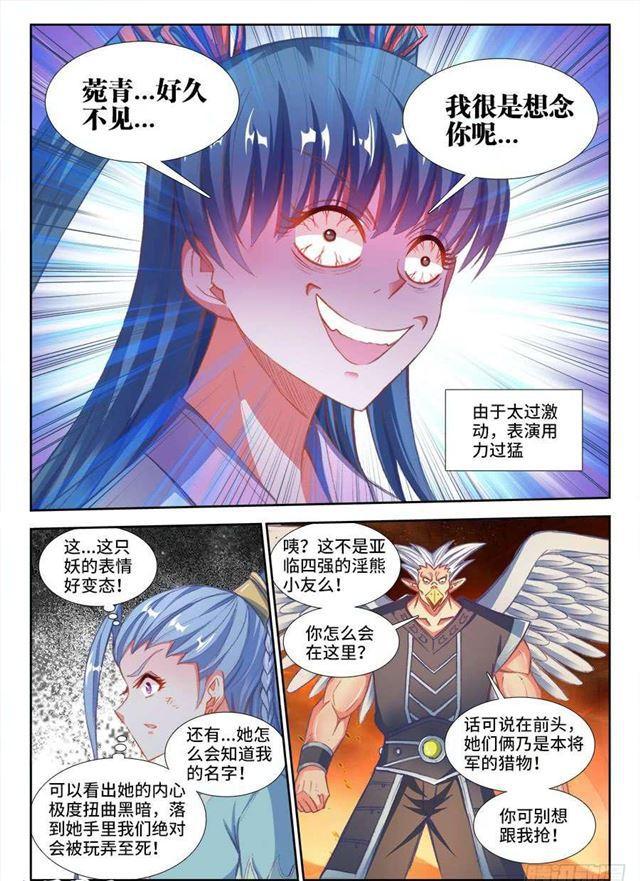 我的天劫女友漫画,358、重逢！2图