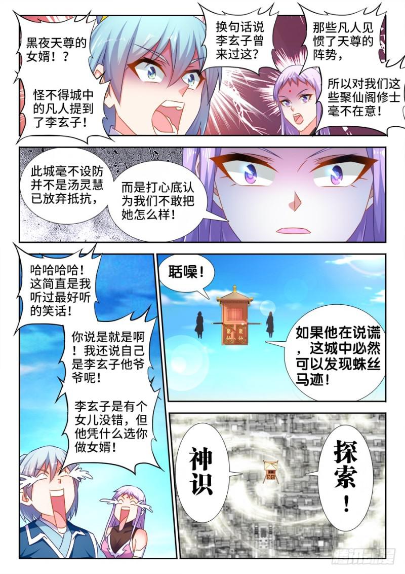 我的天劫女友漫画免费扑飞下拉式奇漫屋在线看漫画,507、山来2图