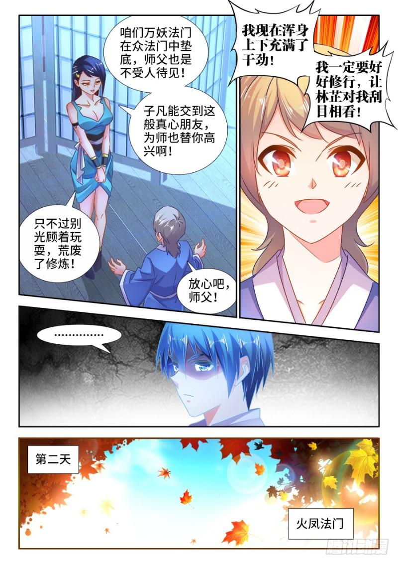 我的天劫女友漫画免费阅读下拉式六漫画6漫画,524、火凤首座2图