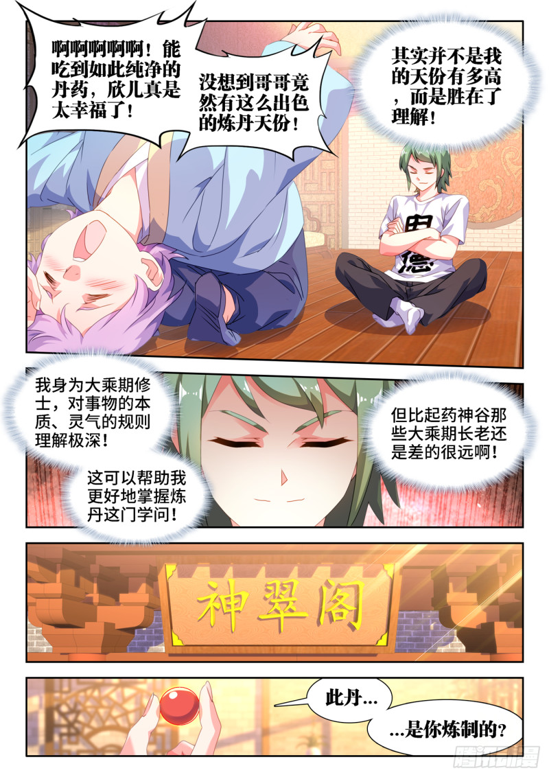 我的天劫女友免费阅读下拉式古风漫画漫画,665、盛典开始2图