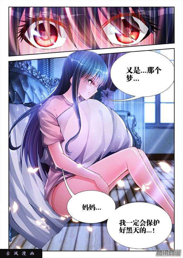 我的天劫女友第二季漫画,199、天道传承2图