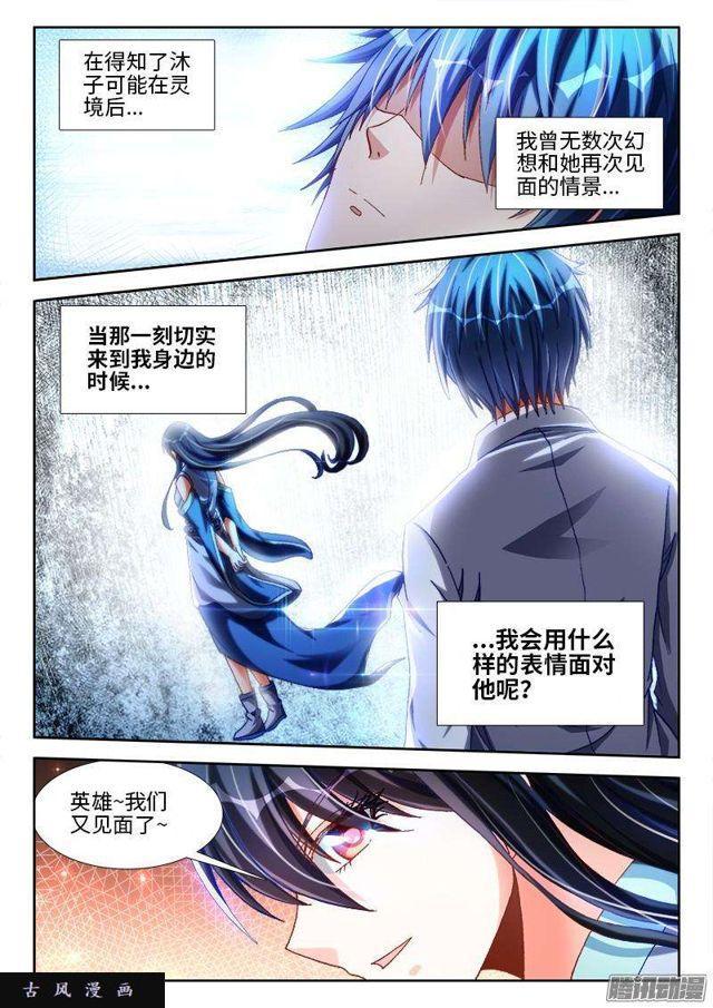 我的天劫女友动漫免费漫画,293、世界末日！2图