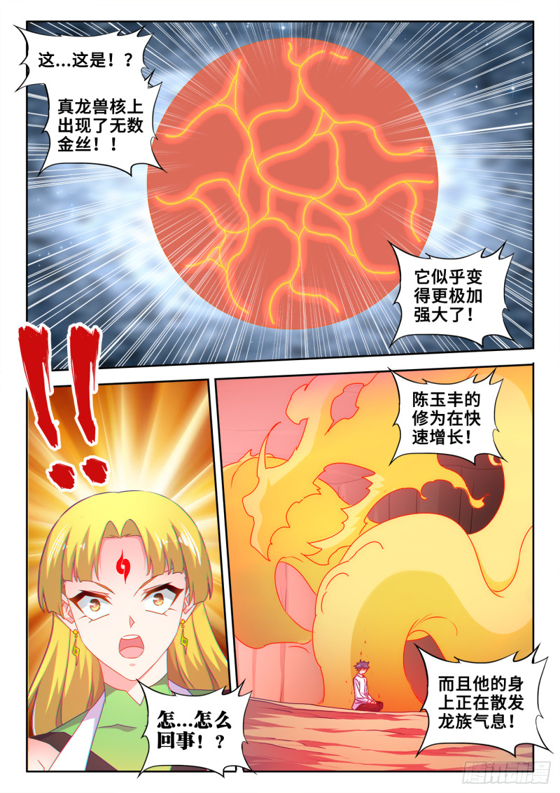 我的天劫女友动漫免费观看在线观看免费版漫画,613、吞食龙目2图