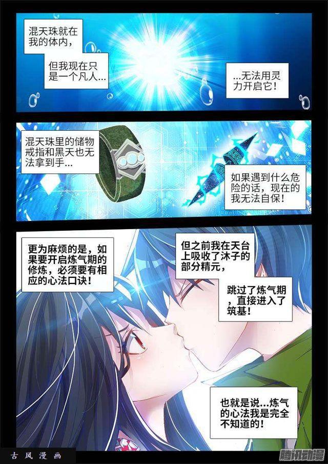 我的天劫女友免费阅读下拉式古风漫画漫画,299、烧了他！1图