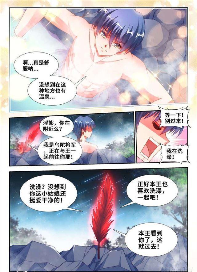 我的天劫女友漫画,362、唯一的女孩子1图