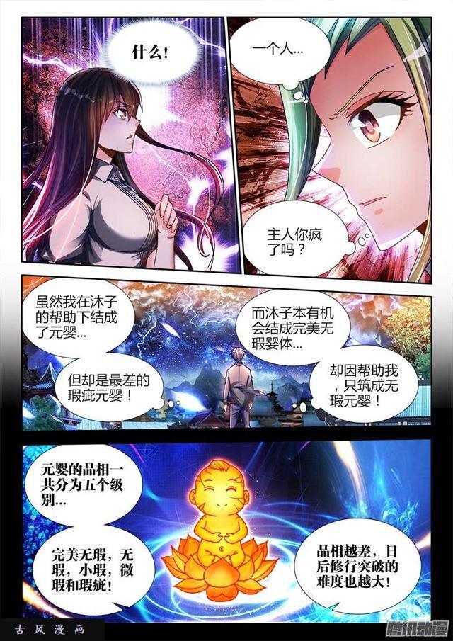 我的天劫女友第二季动漫免费观看漫画,220、元婴品相2图