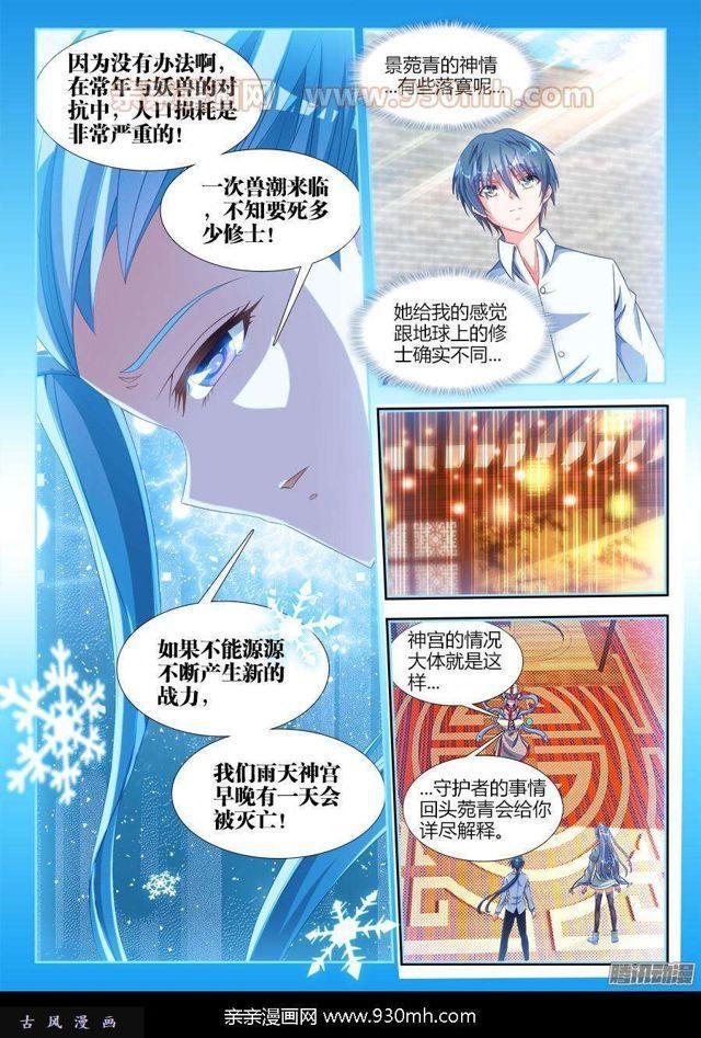 我的天劫女友漫画免费漫画,314、城墙1图