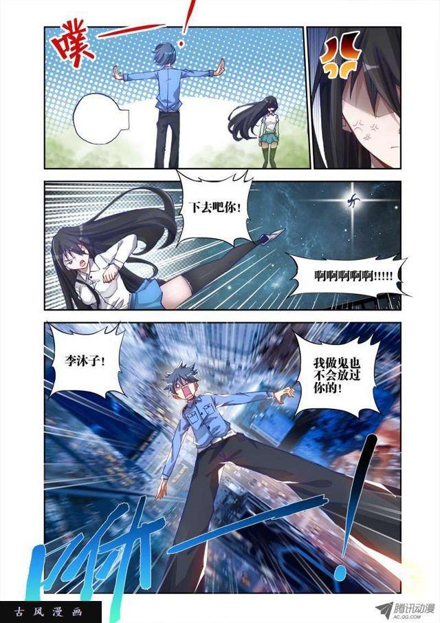 我的天劫女友漫画,5、御风术1图